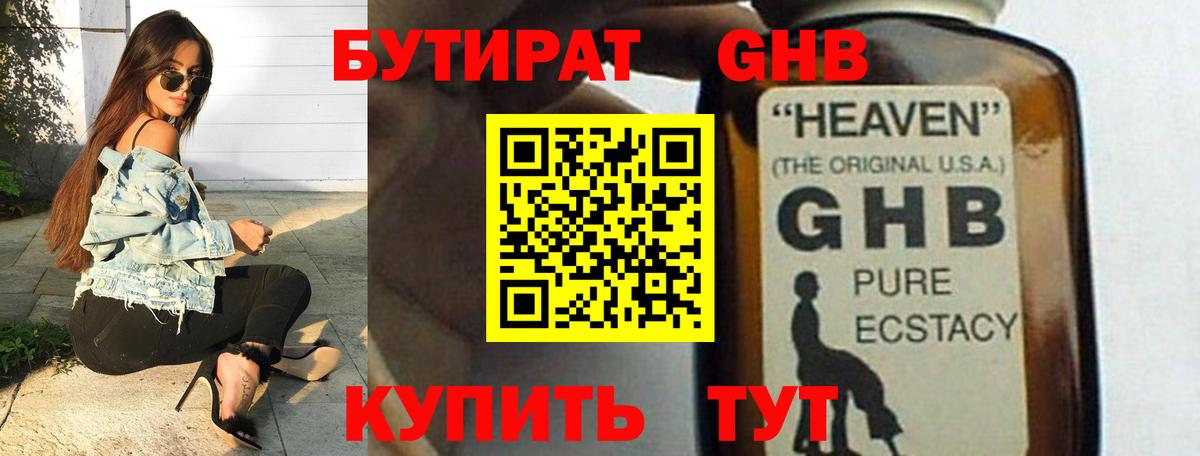 БУТИРАТ Butirat Бахчисарай