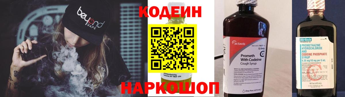 Кодеин напиток Lean (лин) Бахчисарай