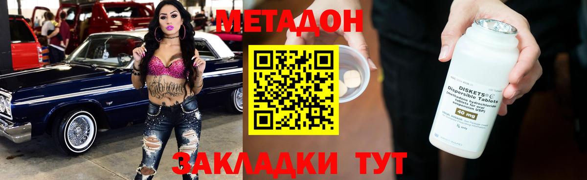 Бахчисарай  МЕТАДОН кристалл  Метадон мёд  Вход с VPN 