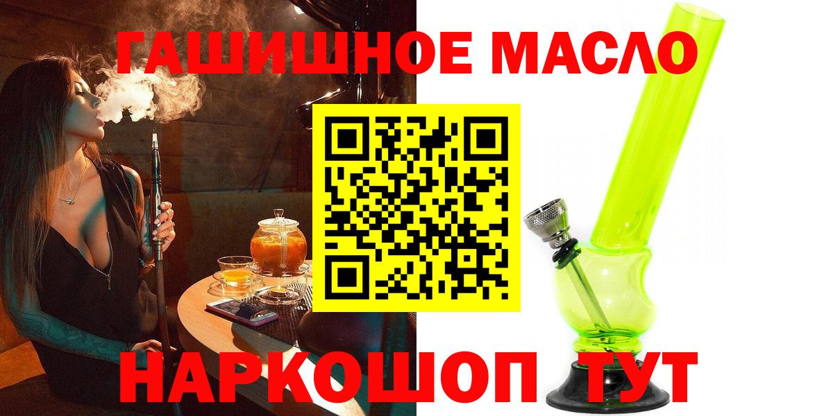 ТГК гашишное масло Бахчисарай